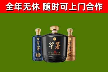 济源市烟酒回收华茅酒.jpg