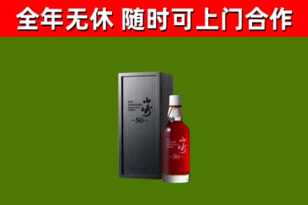 济源市回收山崎洋酒
